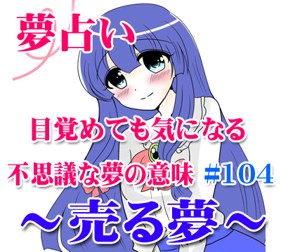 夢占い 片想いの夢 目覚めても気になる不思議な夢の意味すること