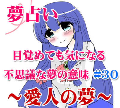 夢占い 元彼 愛人の夢 目覚めても気になる不思議な夢の意味すること 30 夢占い 生年月日 見た夢 夢占いで性格や恋愛 相性 運勢 19版 無料